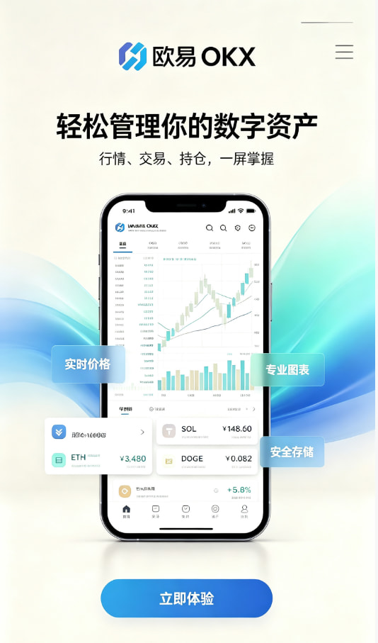 欧交易所APP官方下载注册与实名认证流程